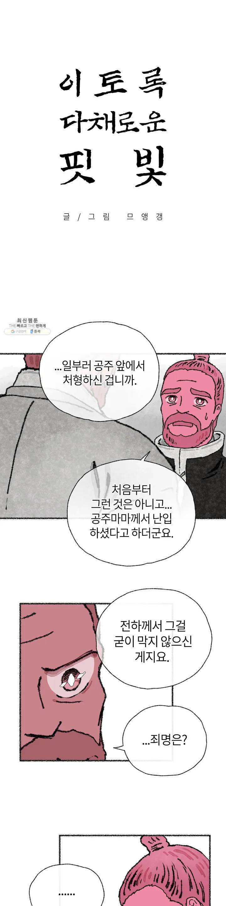 이토록 다채로운 핏빛 07화 1
