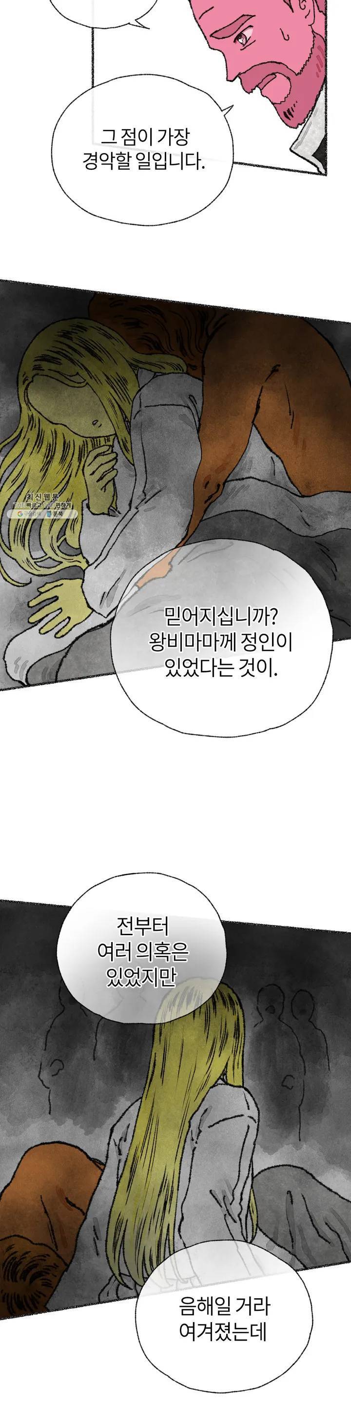 이토록 다채로운 핏빛 07화 2