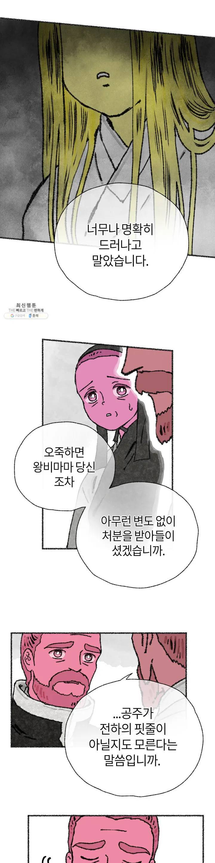 이토록 다채로운 핏빛 07화 3