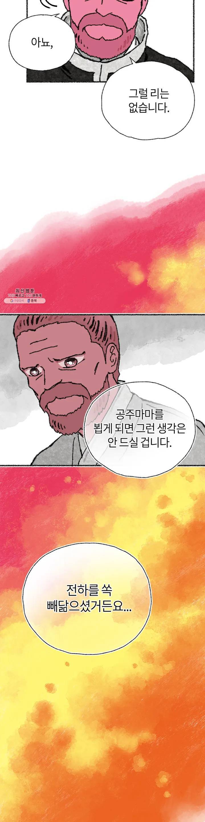 이토록 다채로운 핏빛 07화 4