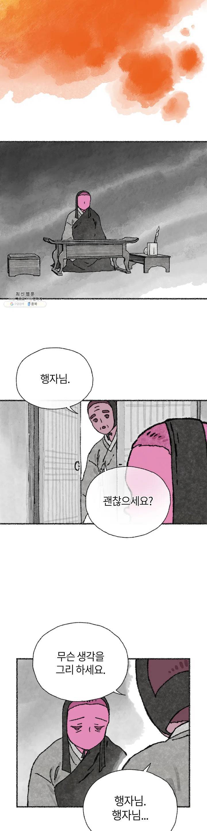 이토록 다채로운 핏빛 07화 5