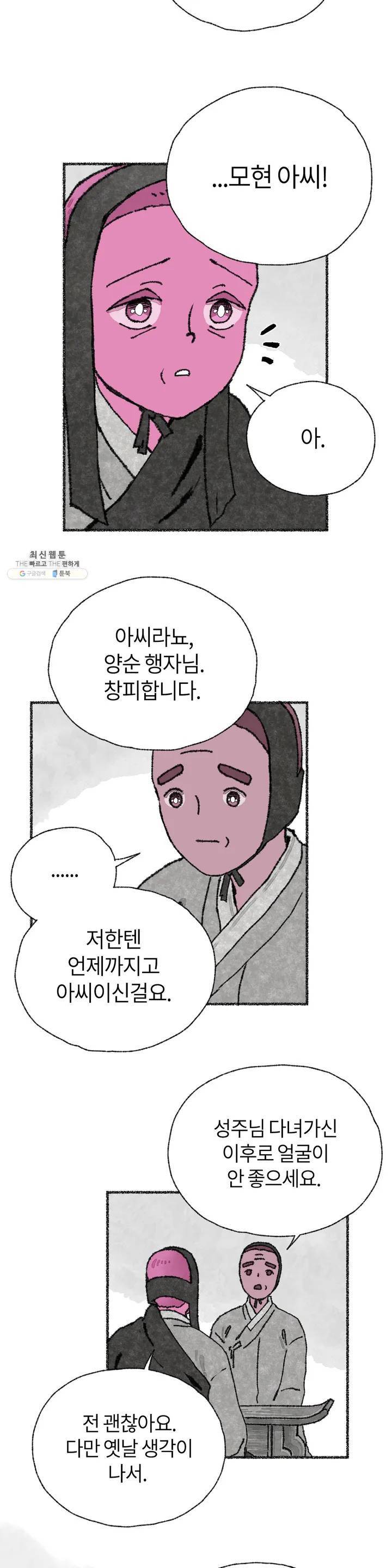 이토록 다채로운 핏빛 07화 6