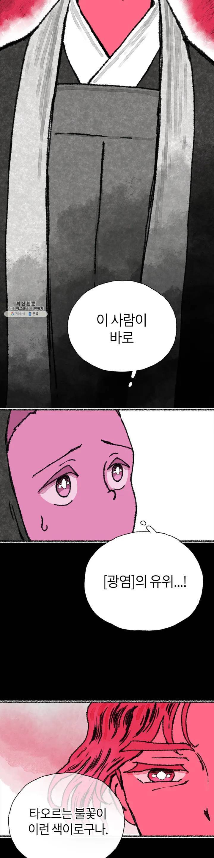 이토록 다채로운 핏빛 07화 9