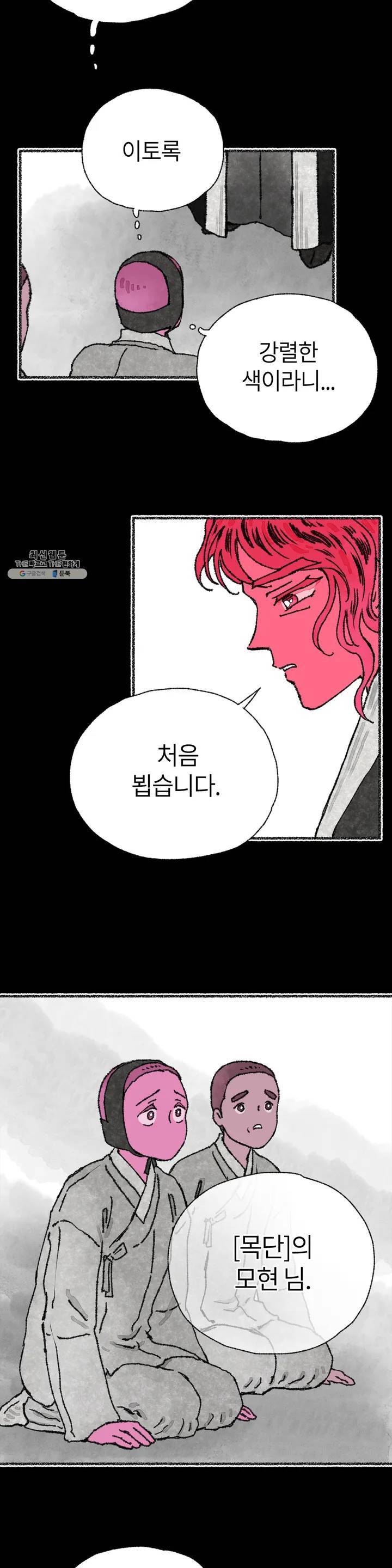 이토록 다채로운 핏빛 07화 10