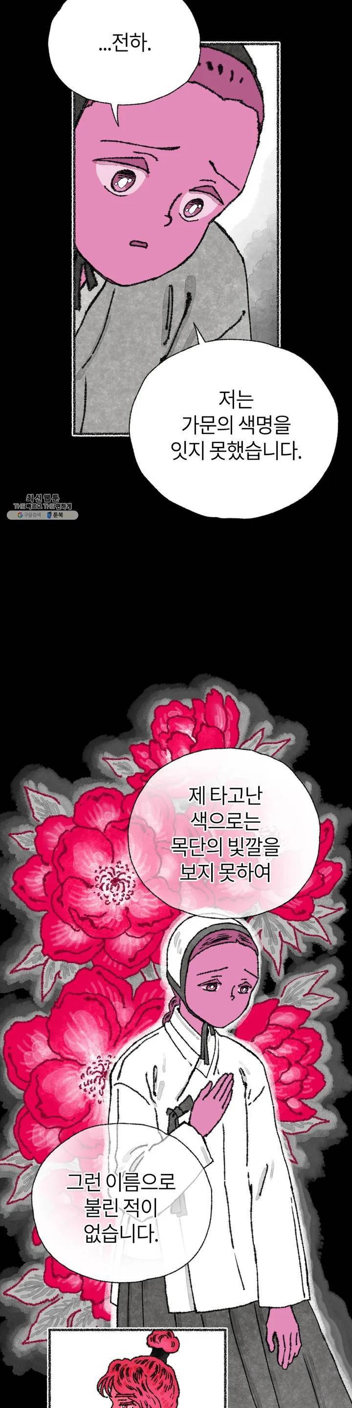 이토록 다채로운 핏빛 07화 11