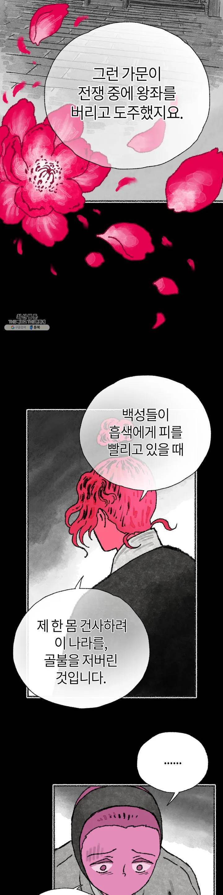 이토록 다채로운 핏빛 07화 13