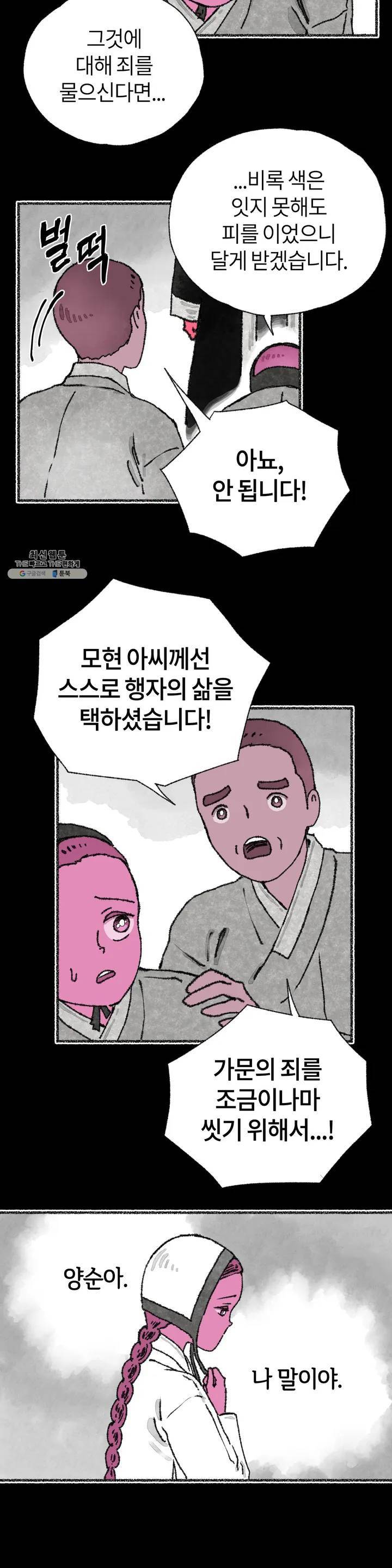 이토록 다채로운 핏빛 07화 14