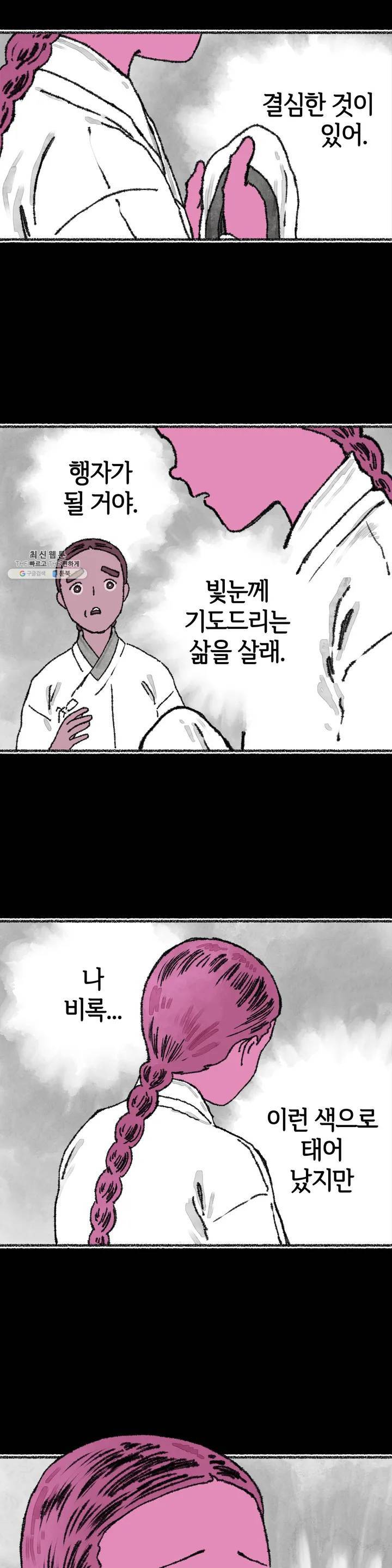 이토록 다채로운 핏빛 07화 15
