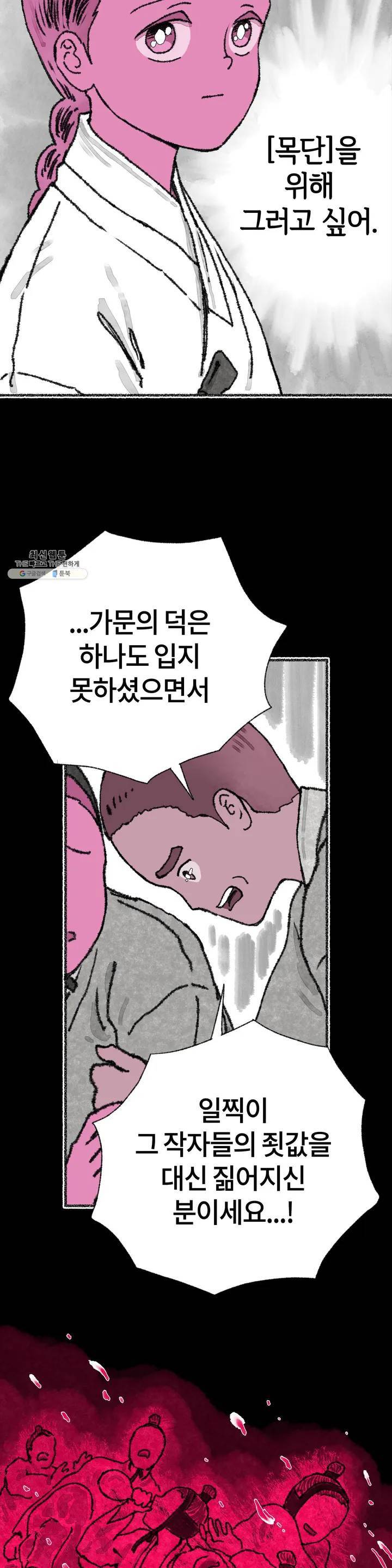 이토록 다채로운 핏빛 07화 16