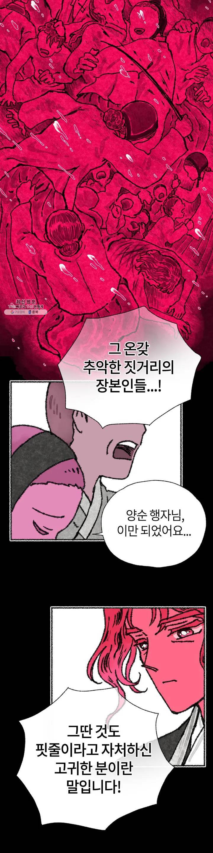 이토록 다채로운 핏빛 07화 17