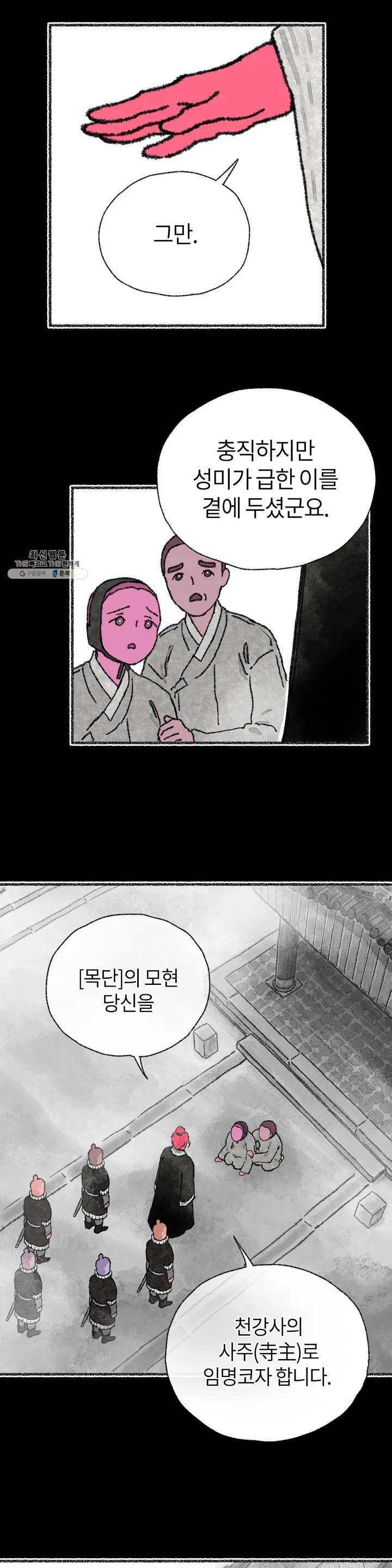 이토록 다채로운 핏빛 07화 18