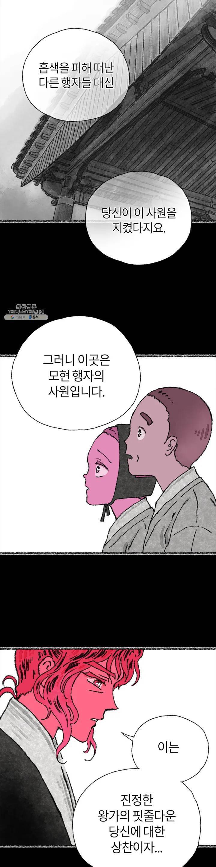 이토록 다채로운 핏빛 07화 19