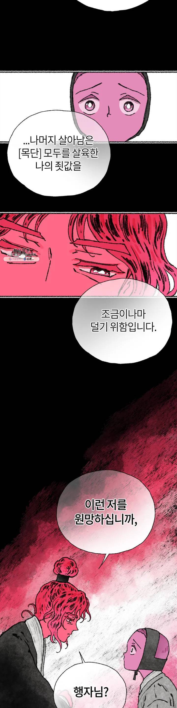 이토록 다채로운 핏빛 07화 20