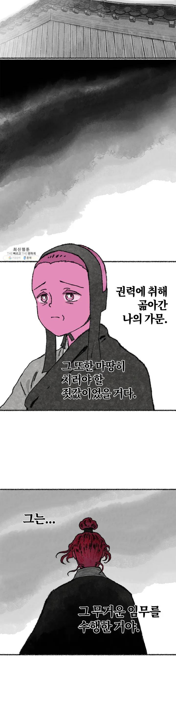 이토록 다채로운 핏빛 07화 22