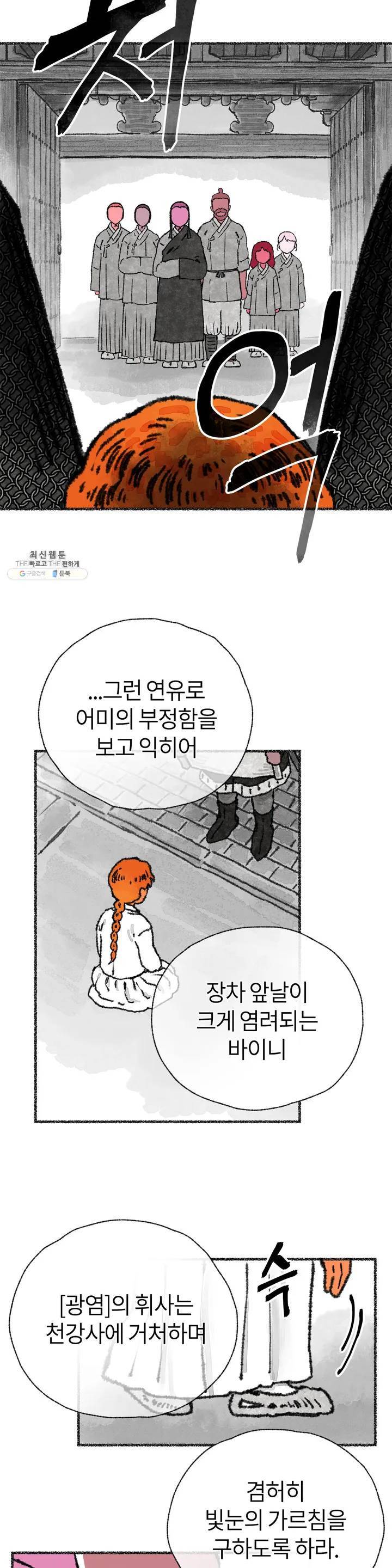 이토록 다채로운 핏빛 07화 24