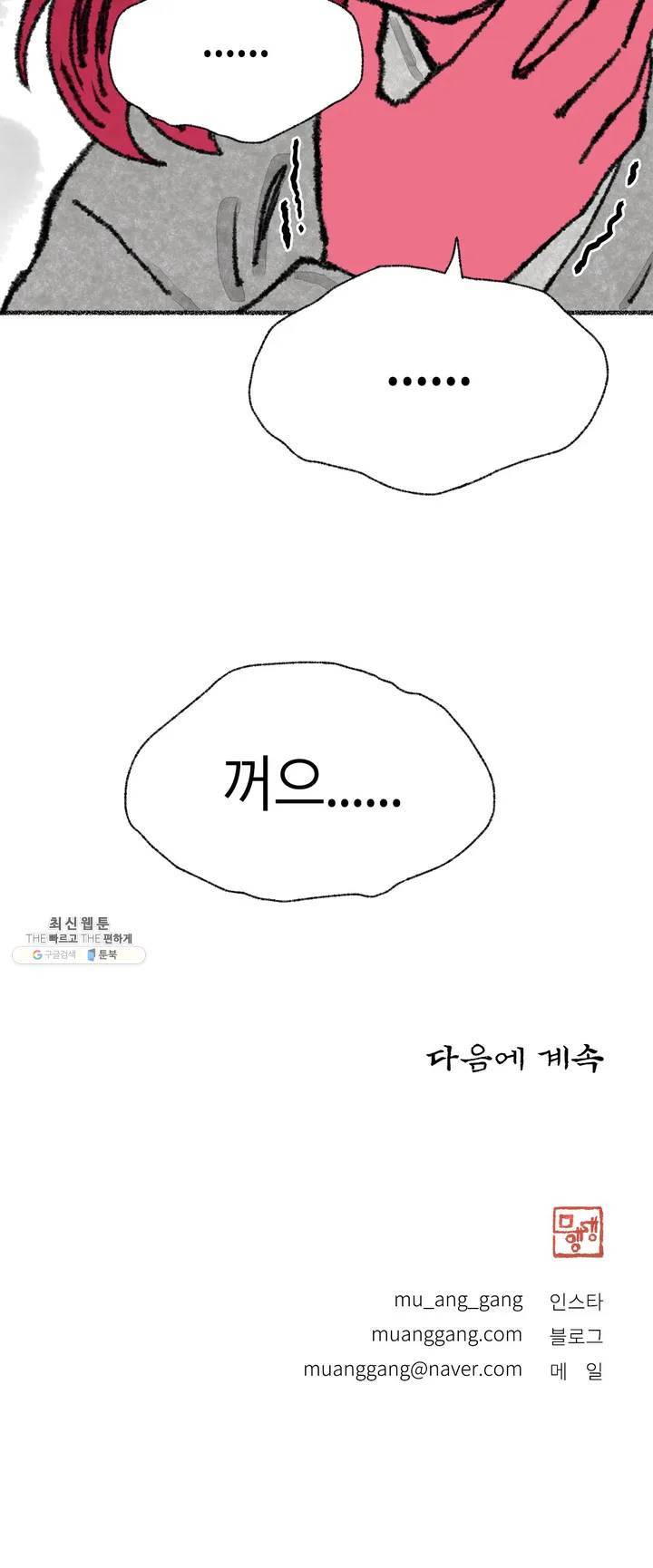 이토록 다채로운 핏빛 07화 27
