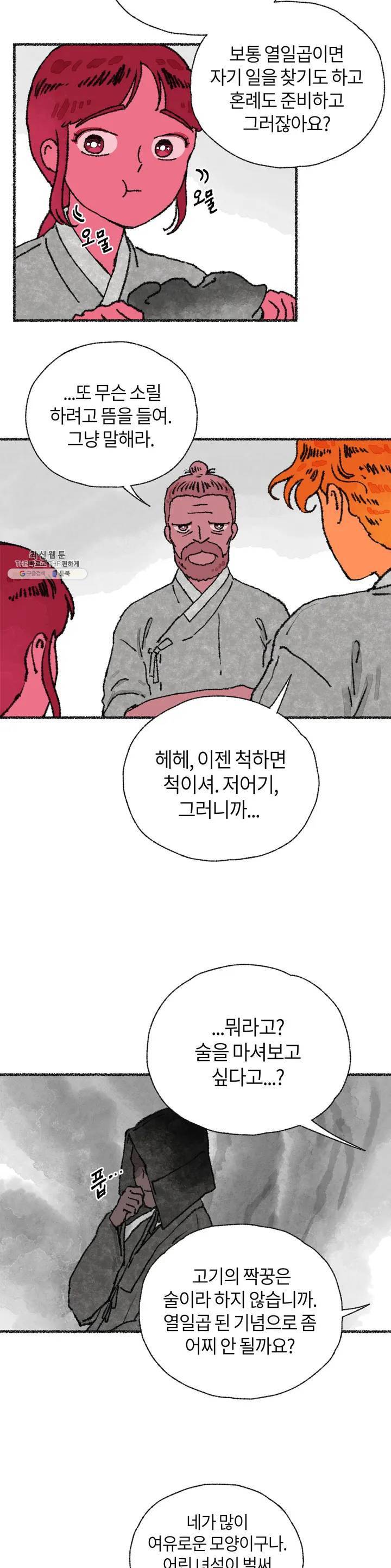 이토록 다채로운 핏빛 15화 2