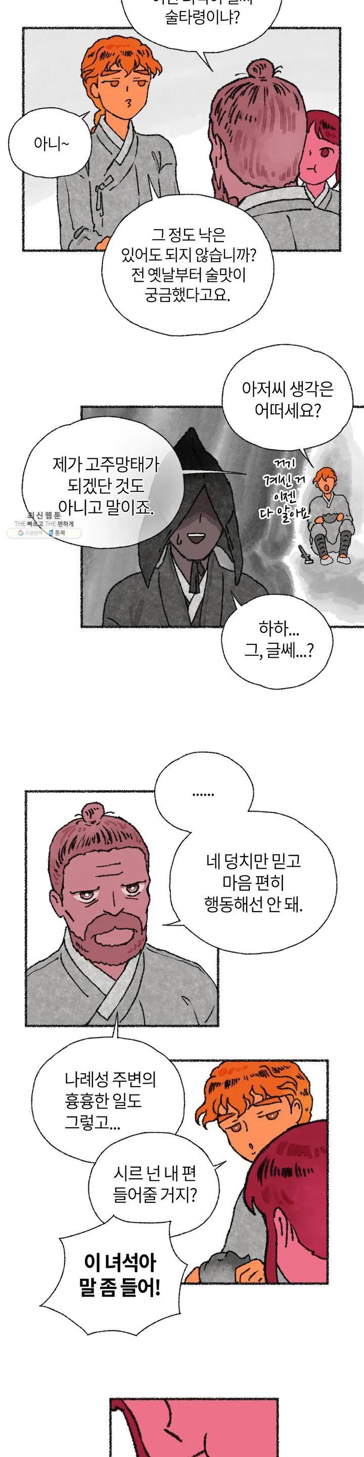 이토록 다채로운 핏빛 15화 3