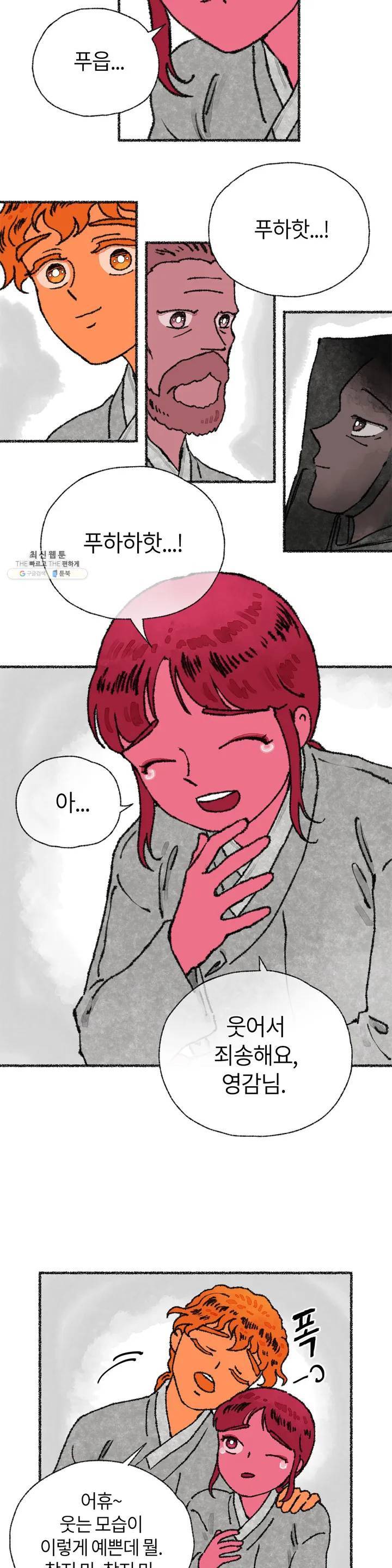 이토록 다채로운 핏빛 15화 4
