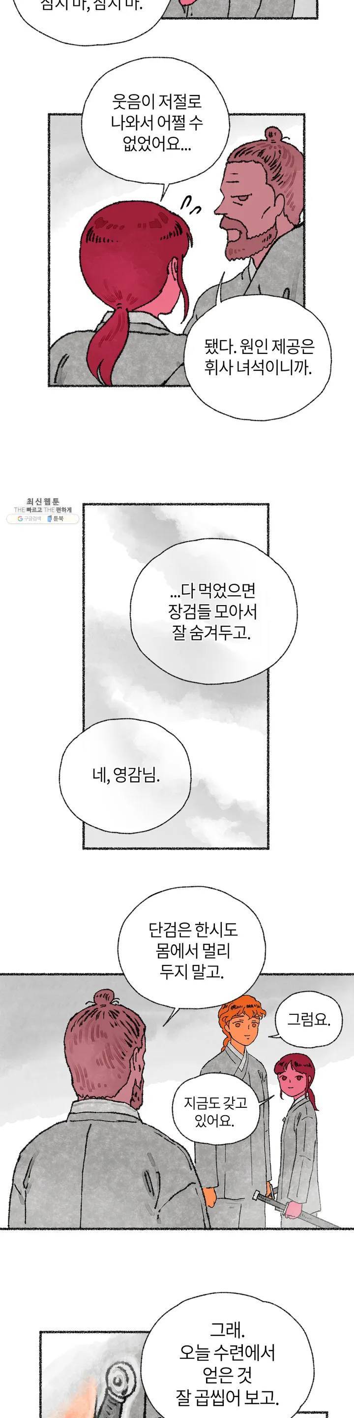 이토록 다채로운 핏빛 15화 5