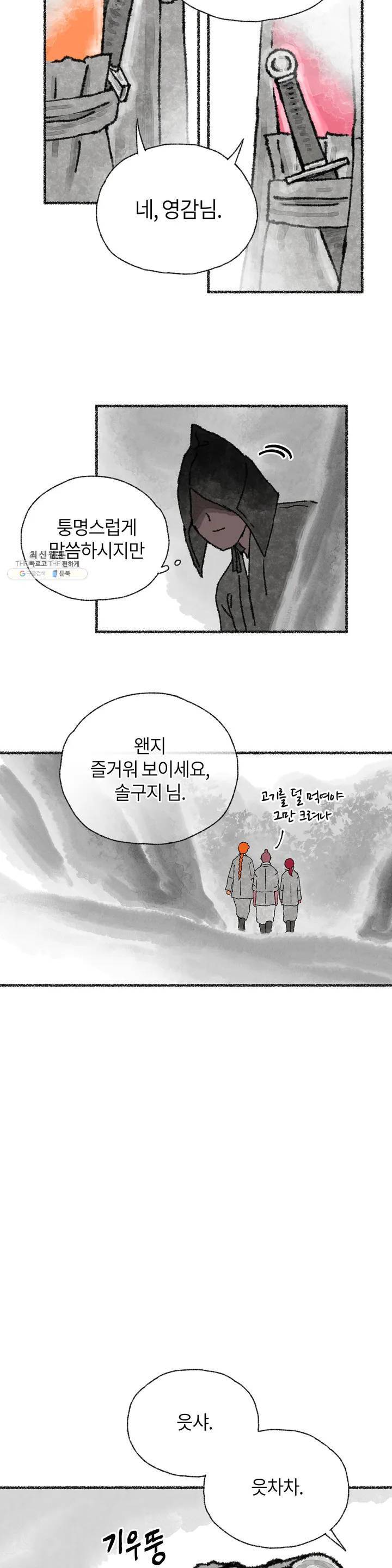 이토록 다채로운 핏빛 15화 6