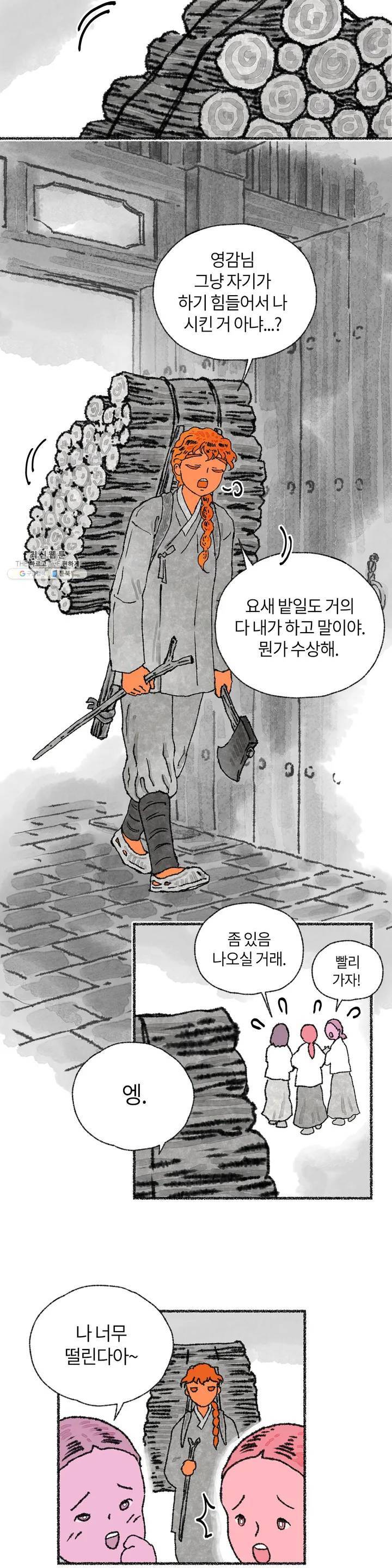 이토록 다채로운 핏빛 15화 7