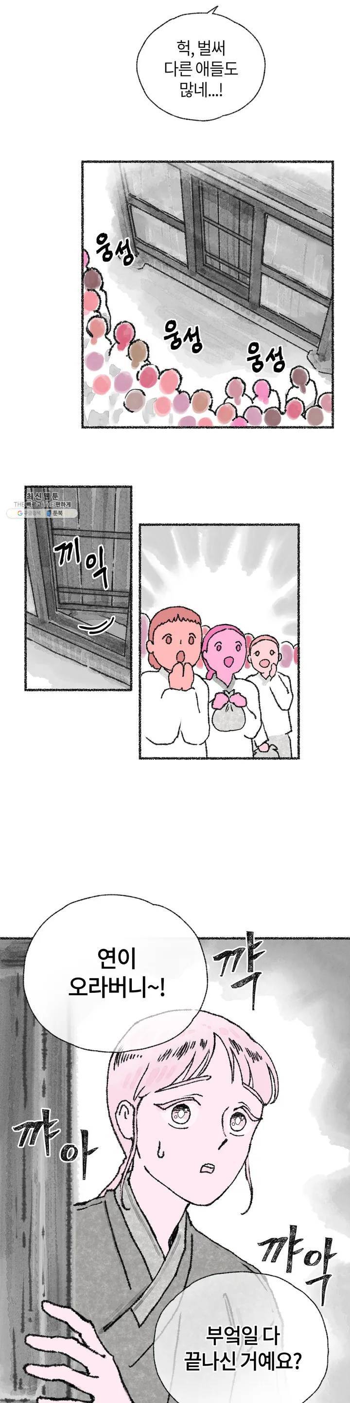 이토록 다채로운 핏빛 15화 8