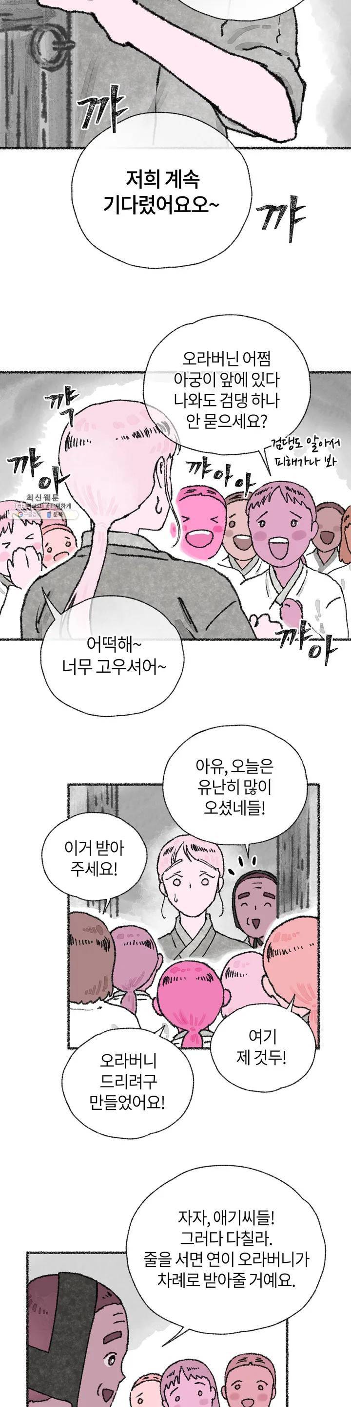이토록 다채로운 핏빛 15화 9