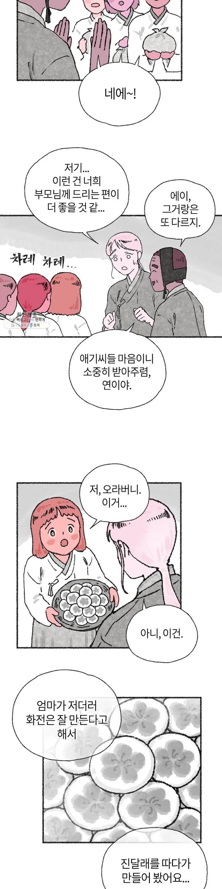 이토록 다채로운 핏빛 15화 10