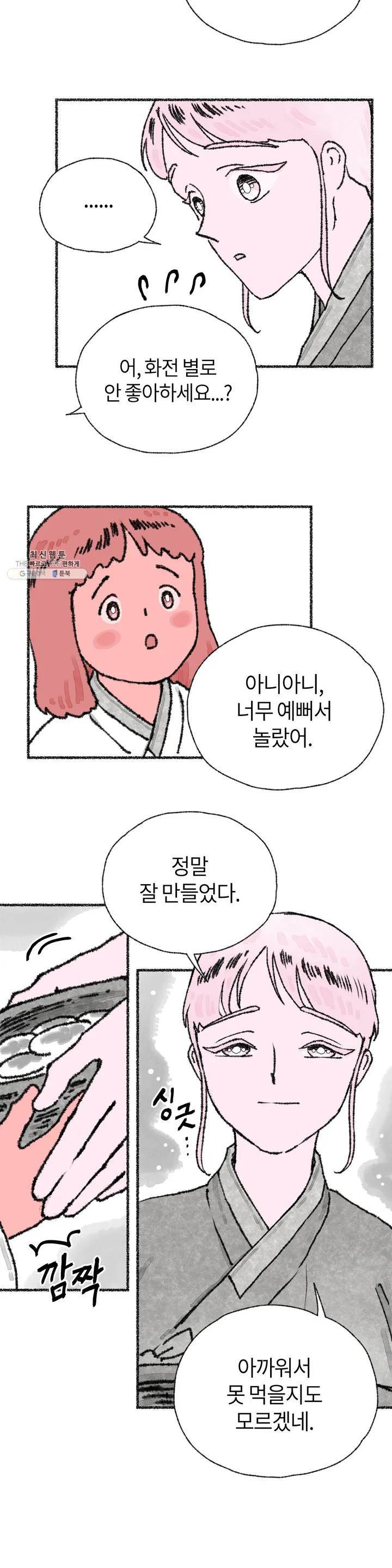 이토록 다채로운 핏빛 15화 11