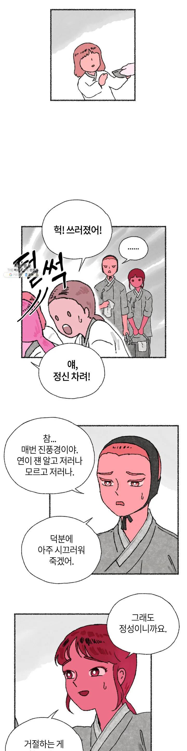 이토록 다채로운 핏빛 15화 12
