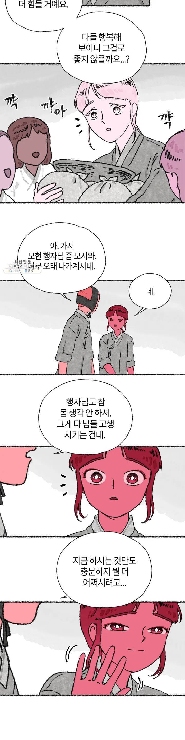 이토록 다채로운 핏빛 15화 13