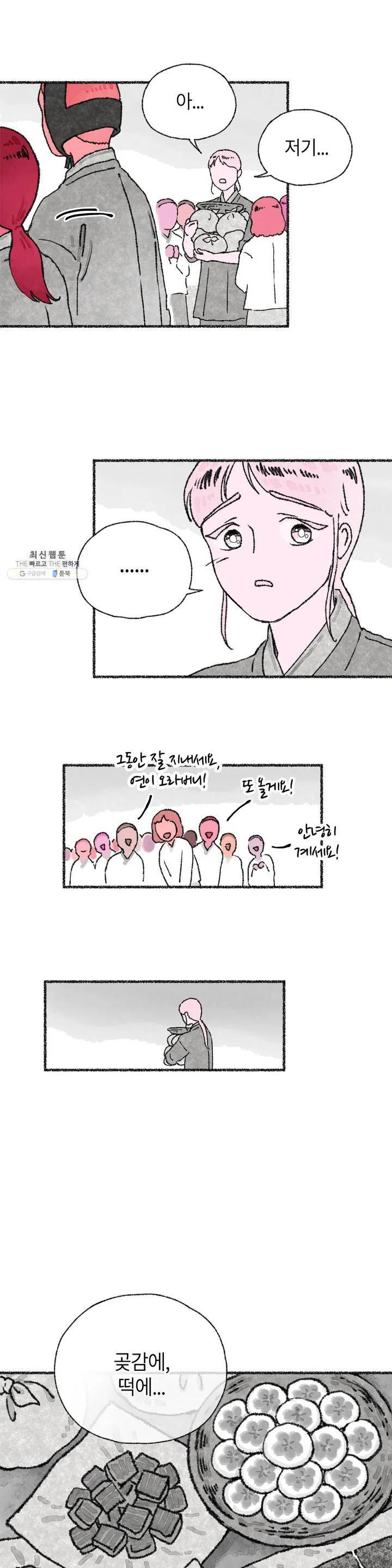 이토록 다채로운 핏빛 15화 14