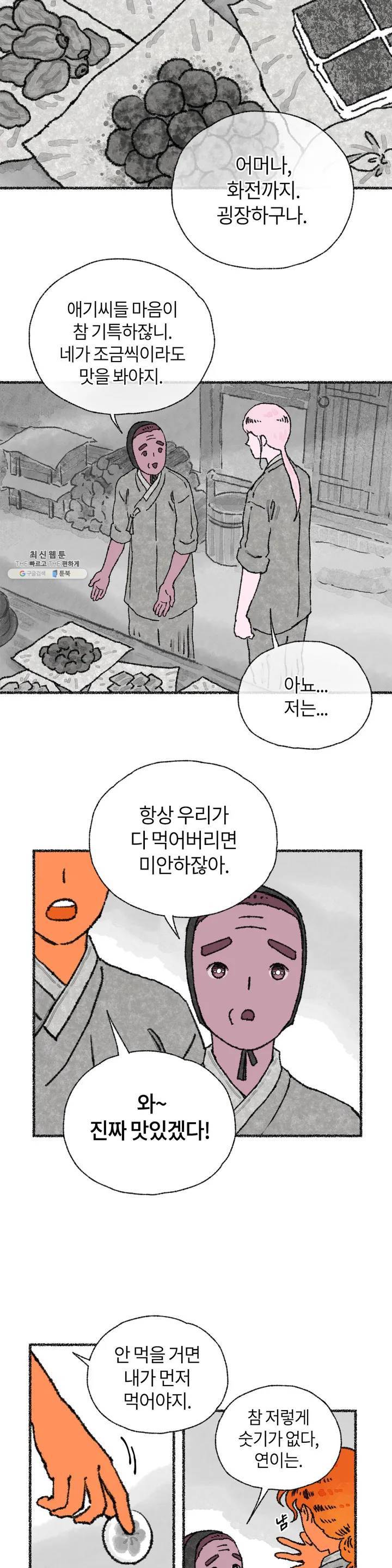 이토록 다채로운 핏빛 15화 15