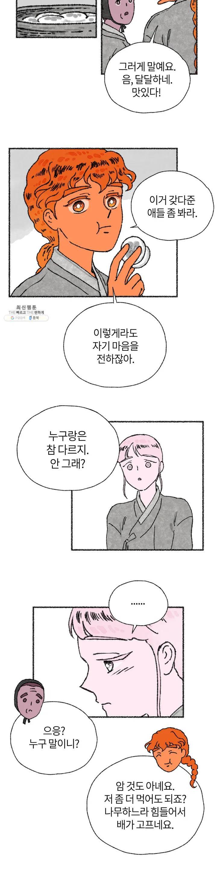 이토록 다채로운 핏빛 15화 16