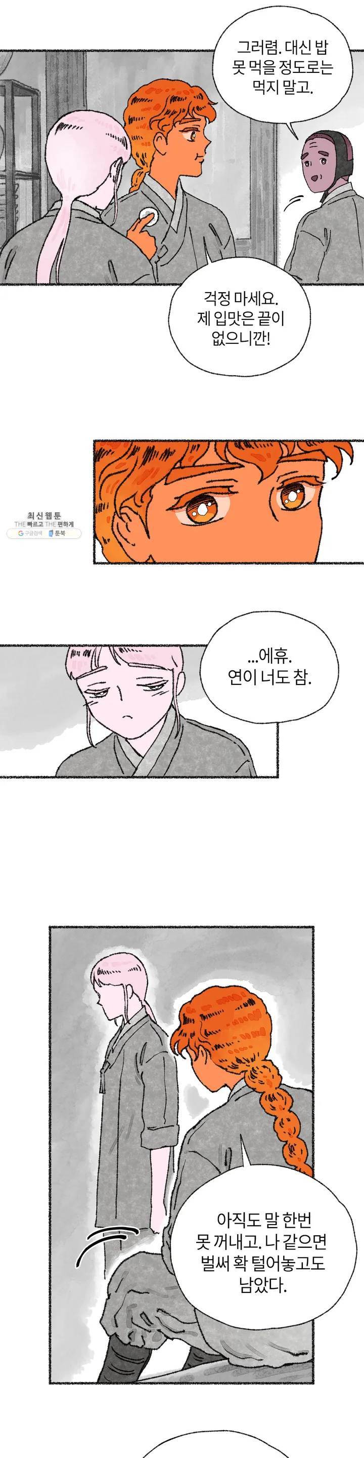 이토록 다채로운 핏빛 15화 17