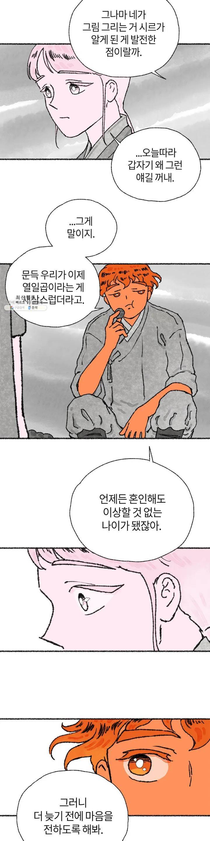이토록 다채로운 핏빛 15화 18
