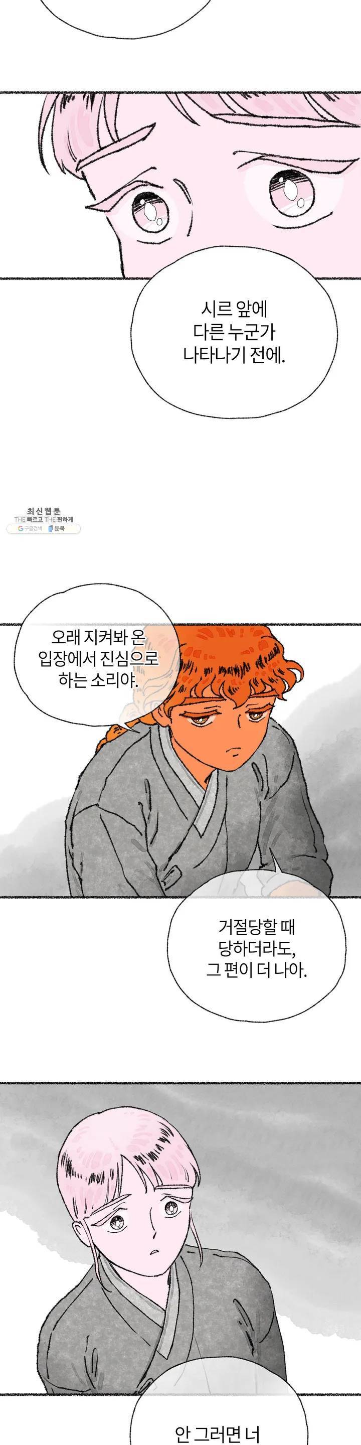 이토록 다채로운 핏빛 15화 19