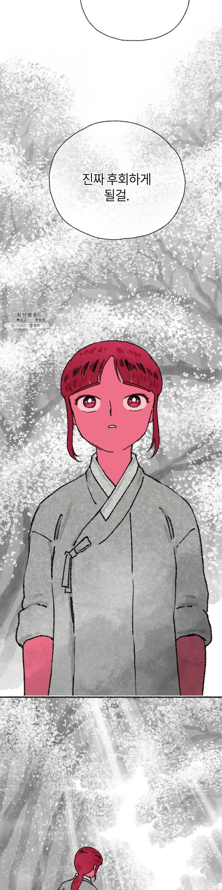 이토록 다채로운 핏빛 15화 20