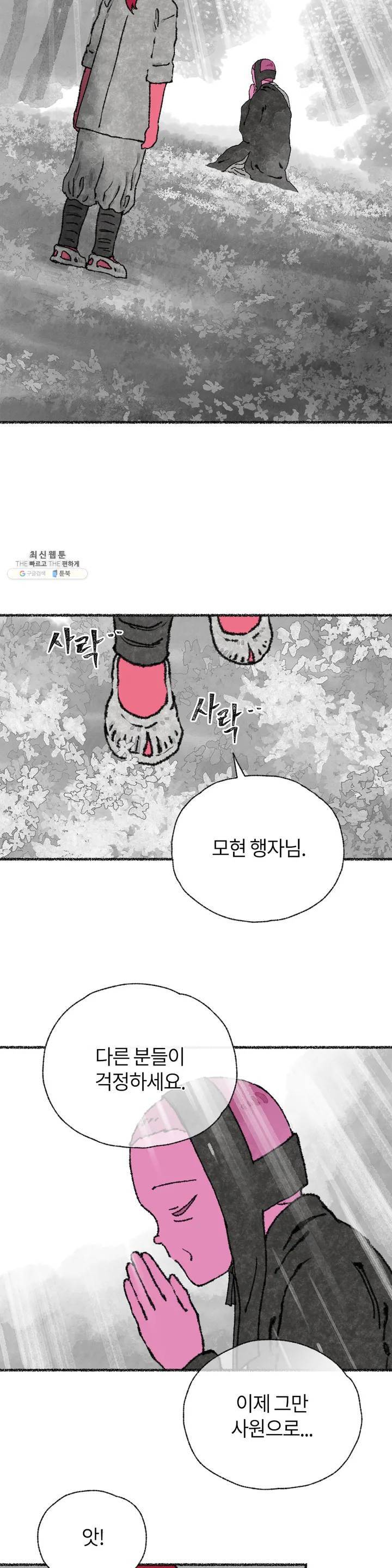 이토록 다채로운 핏빛 15화 21