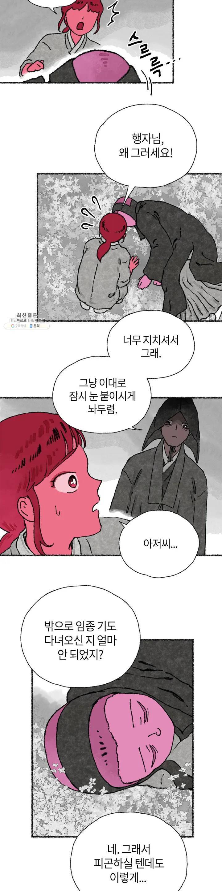 이토록 다채로운 핏빛 15화 22