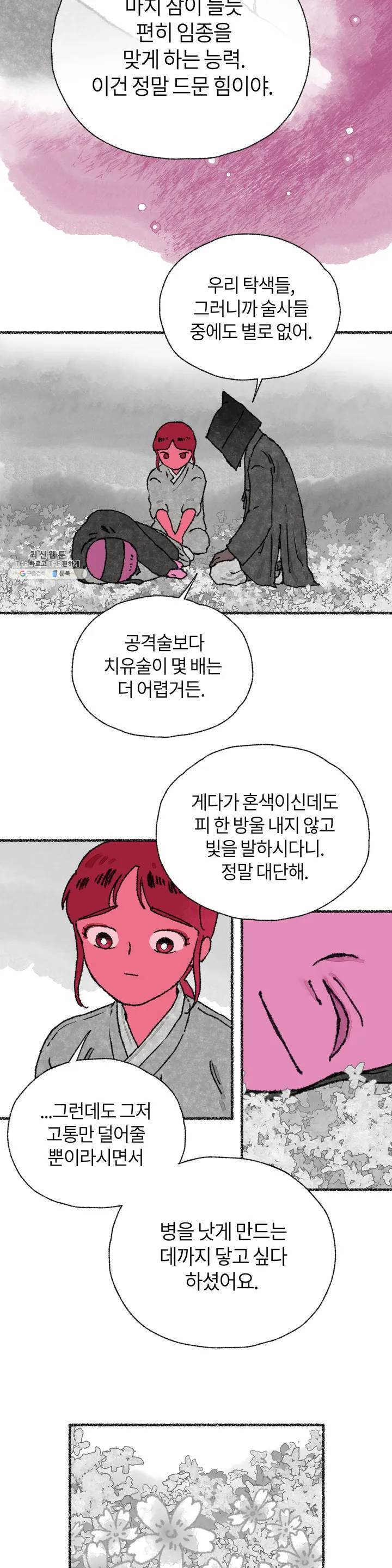 이토록 다채로운 핏빛 15화 24