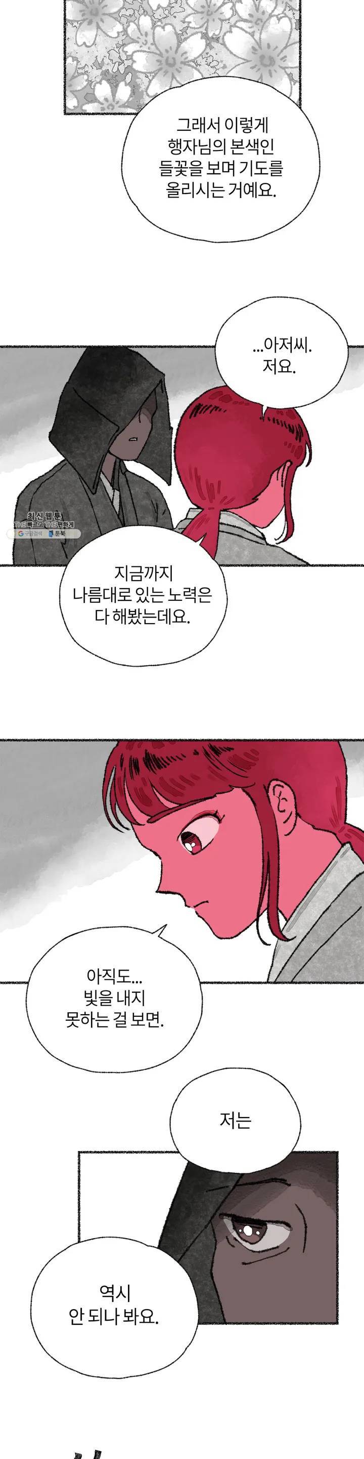 이토록 다채로운 핏빛 15화 25