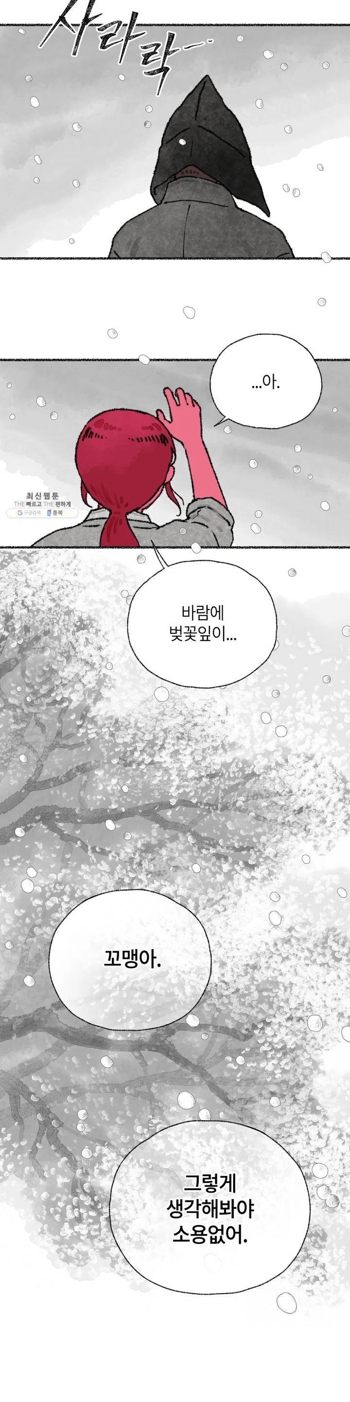 이토록 다채로운 핏빛 15화 26