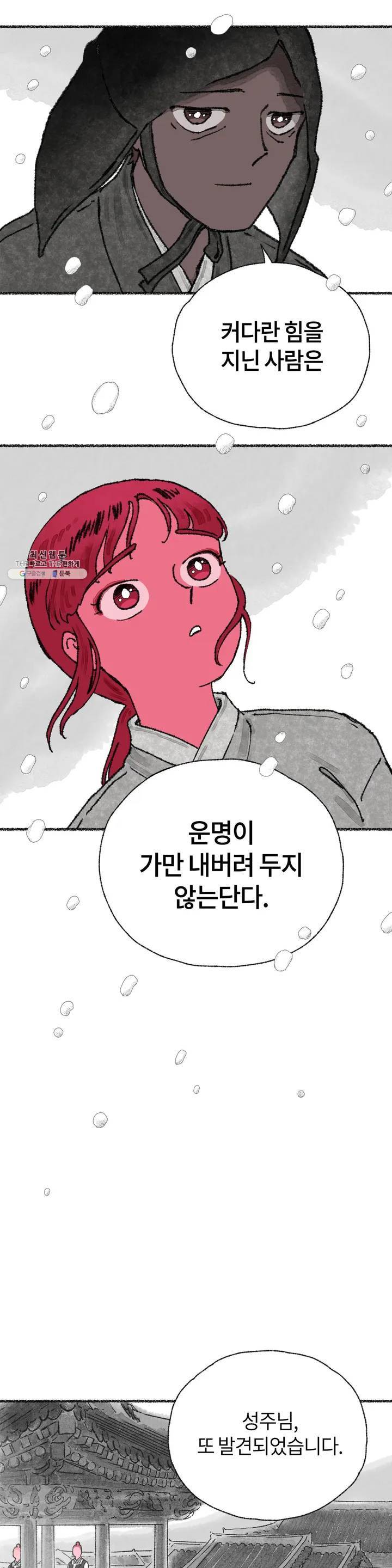 이토록 다채로운 핏빛 15화 27