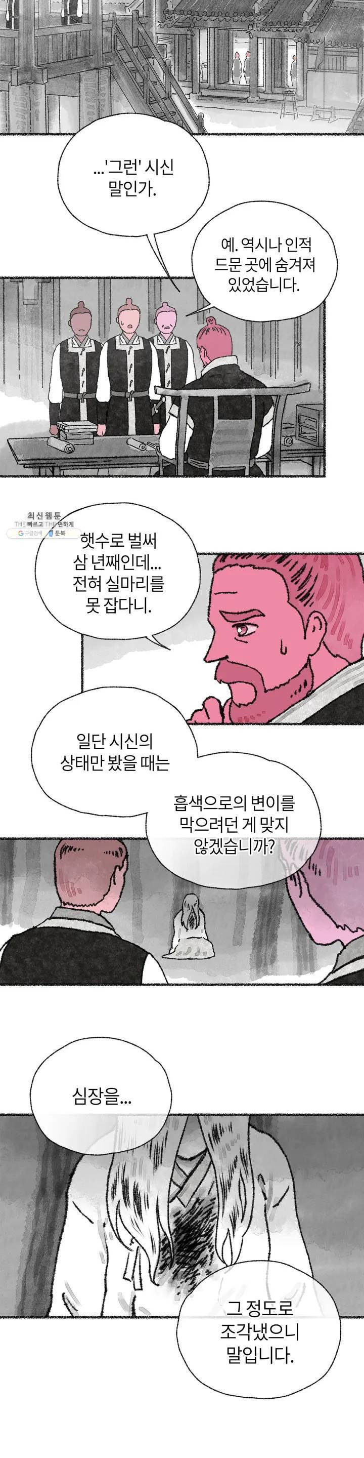 이토록 다채로운 핏빛 15화 28
