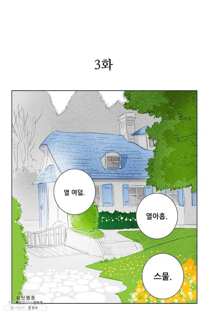안나 이야기 02화 1