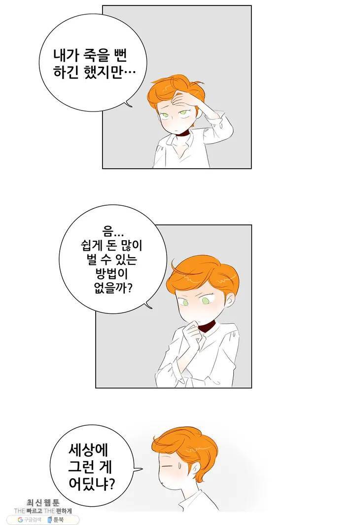 안나 이야기 02화 6