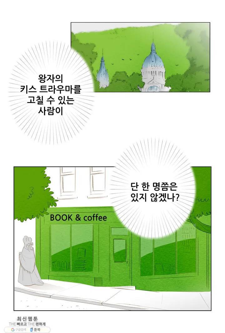 안나 이야기 02화 23
