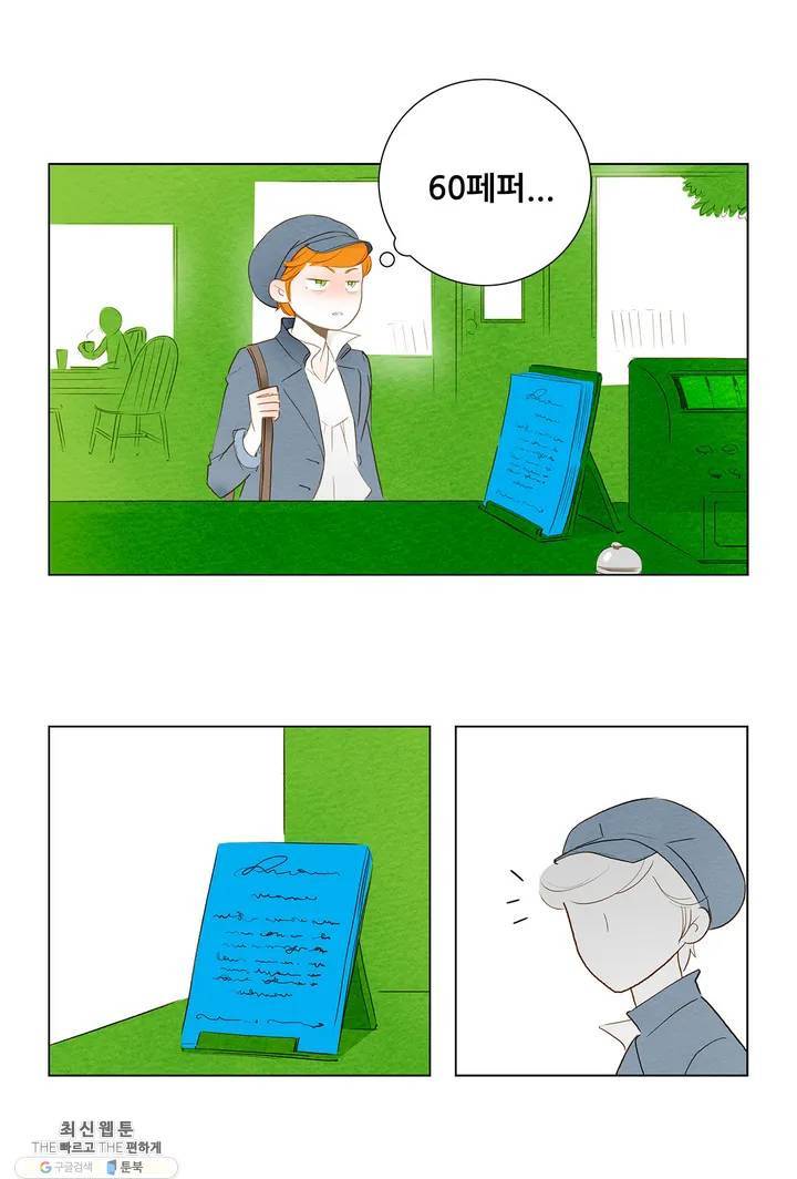 안나 이야기 02화 25
